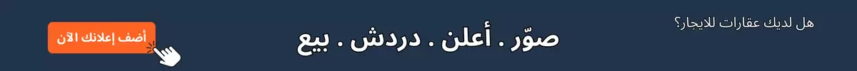 هل لديك عقارات للايجار؟